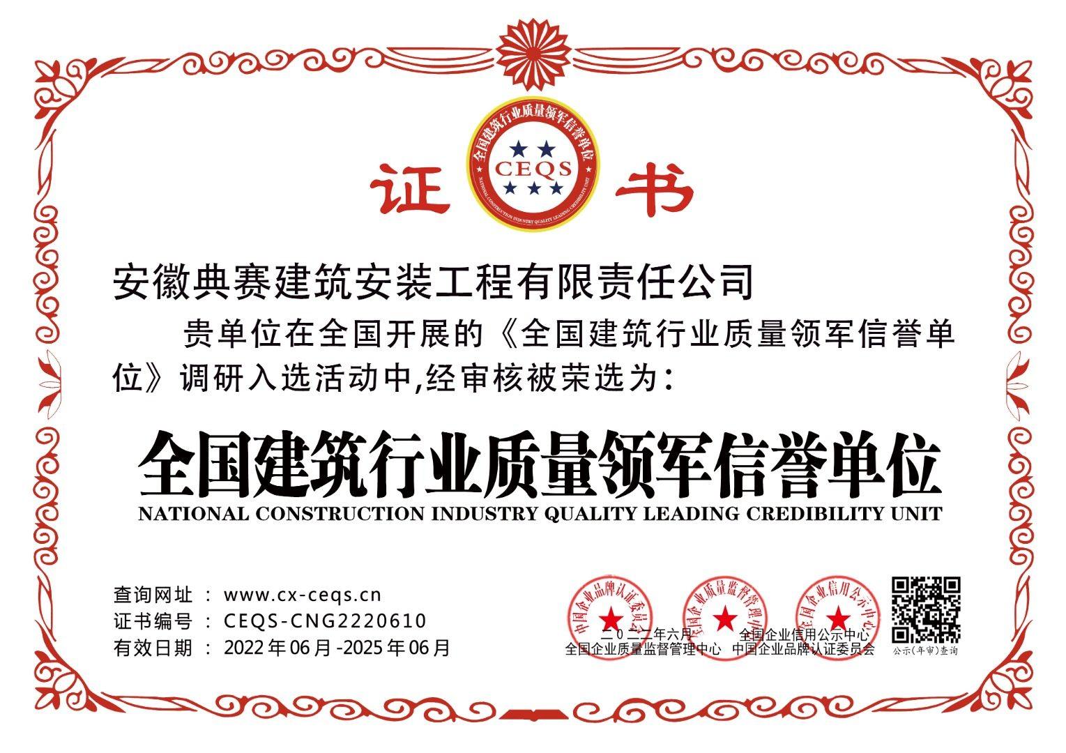 quanguojianzhuhangyezhilianglingjunxinyudanwei    zhengshu